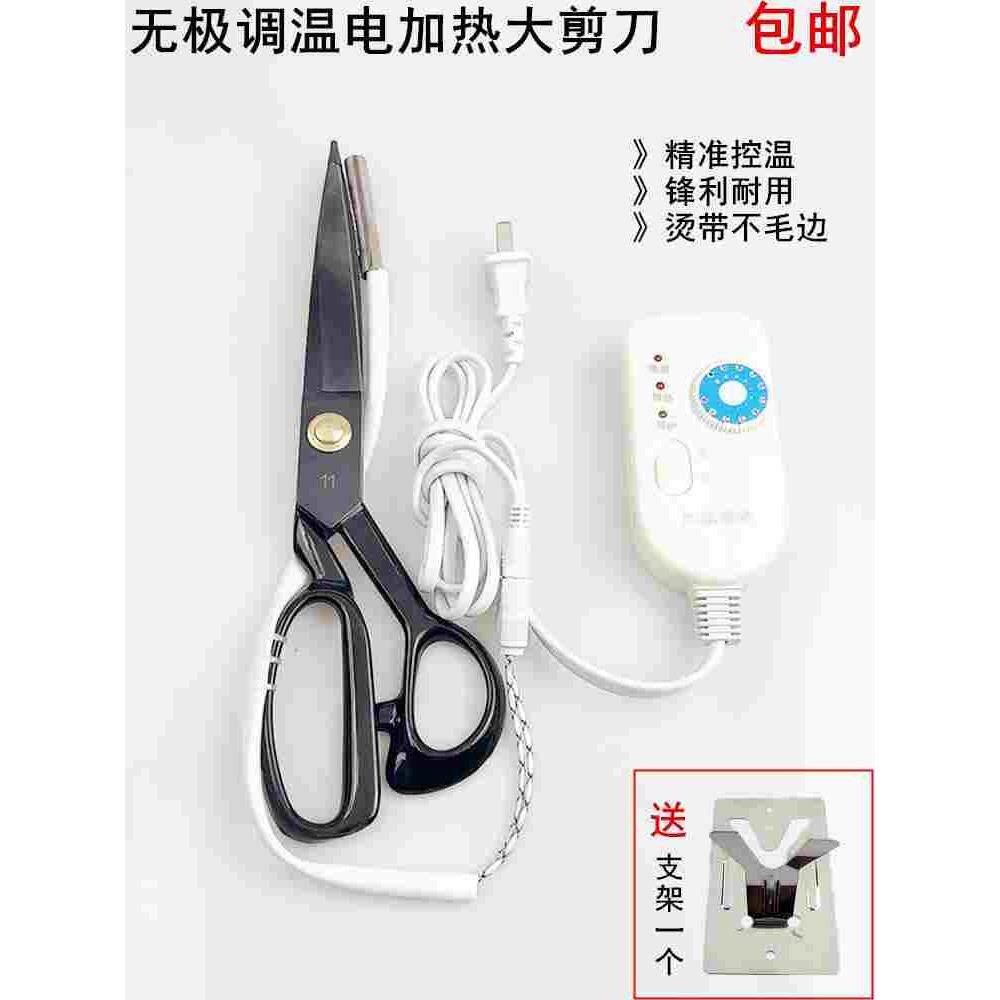 服装裁缝纫电加热11寸剪刀带加热管式调温大剪刀织布商标丝带修边