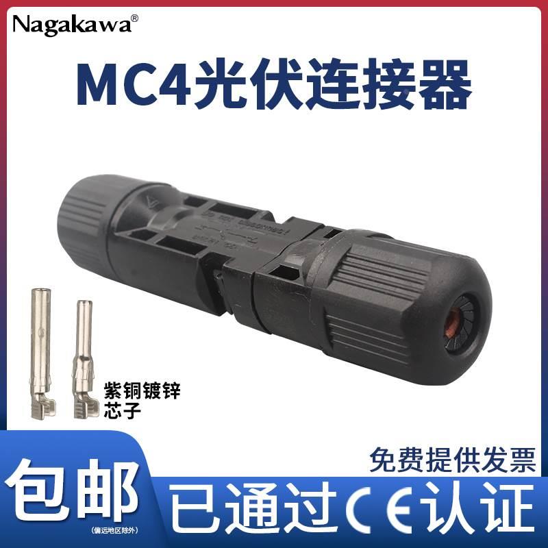 【10只】MC4公母插头连接器防水IP67光伏组件太阳能电池板连接头