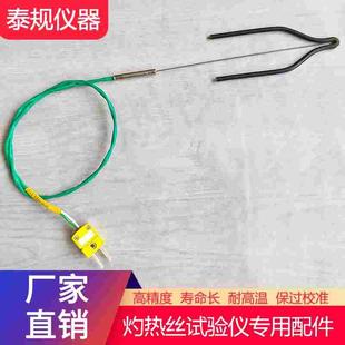 灼热丝专用热电偶 K型铠装 温度传感器U型头 测试绢纸 银箔片