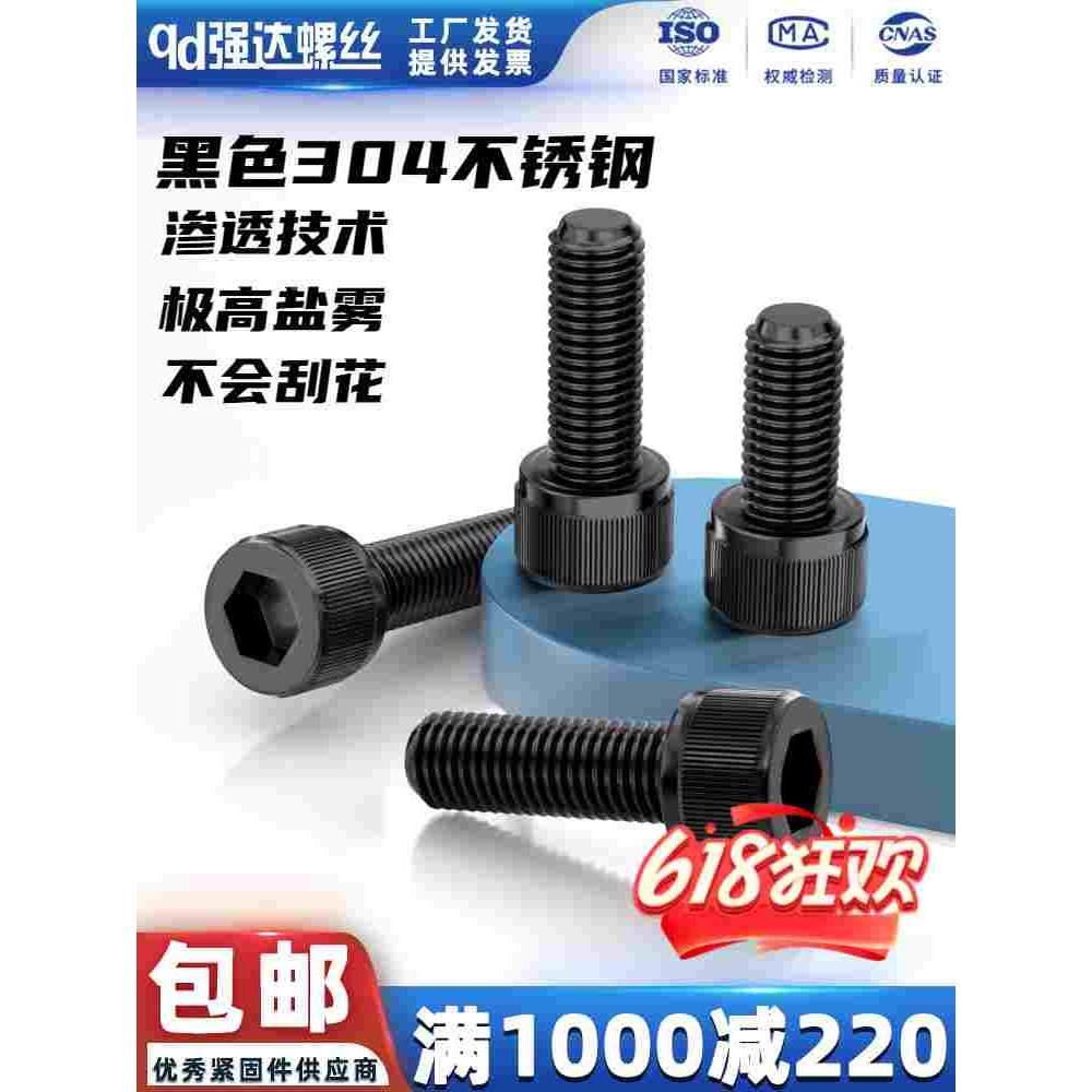 qd黑色304不锈钢杯头圆柱头螺丝钉内六角螺栓M2MM3M4M5M6M8M10M12