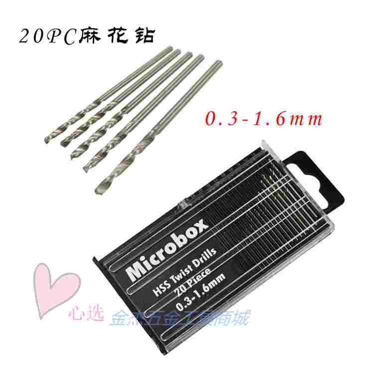 特价高速钢20PC圆柄直柄麻花钻头0.3-1.6mm木工钻孔开孔器套装