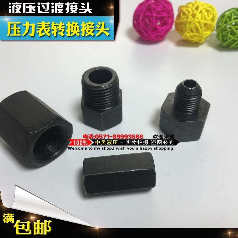 碳钢铁压力表钢内外转换接头M20 18 16 14*1.5 转2/3/4分 内外丝