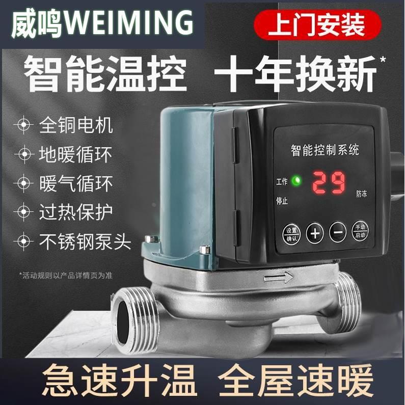 德国进口不锈钢地暖增压泵温控暖气循环泵家用超静音热水锅炉加压