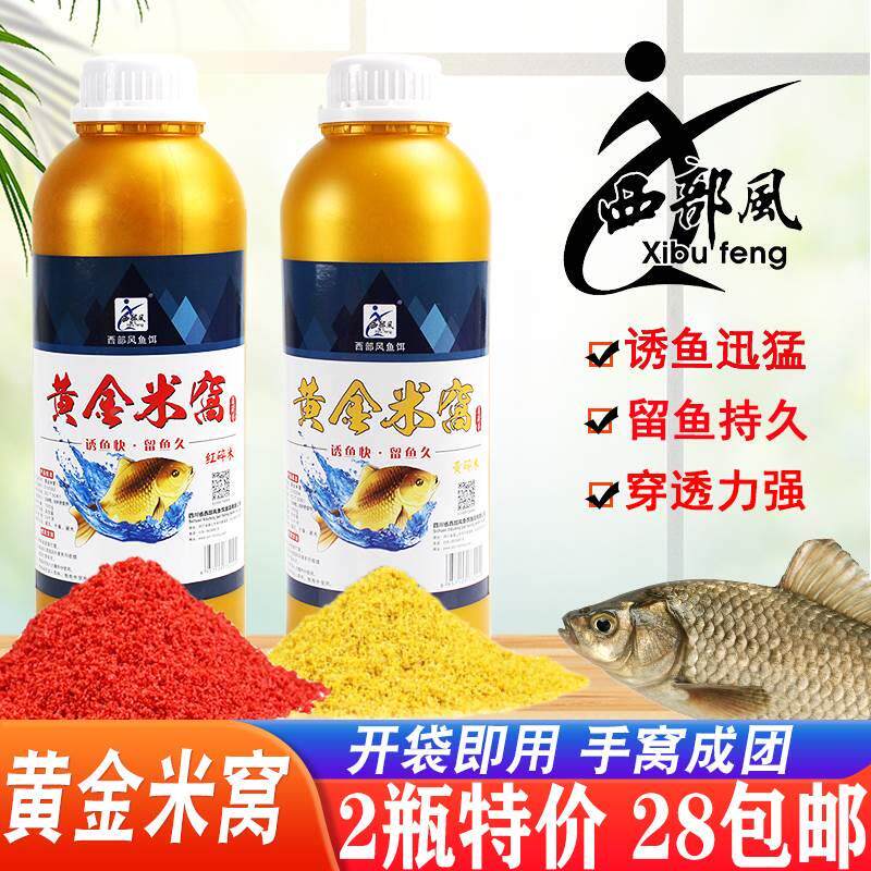 西部风黄金米窝料酒米打窝米鲫鱼野钓秋冬季麝香红虫维它大小碎米