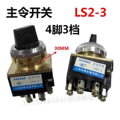 上海森奥LS2系列十字主令开关LS2-3开关4脚3档旋钮开关 开孔30MM