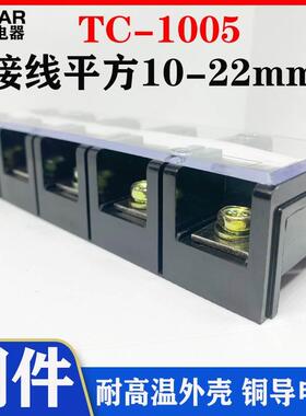 厂家直销纯铜TC1005大电流接线端子TC-1005 100A 5节 固定接线板