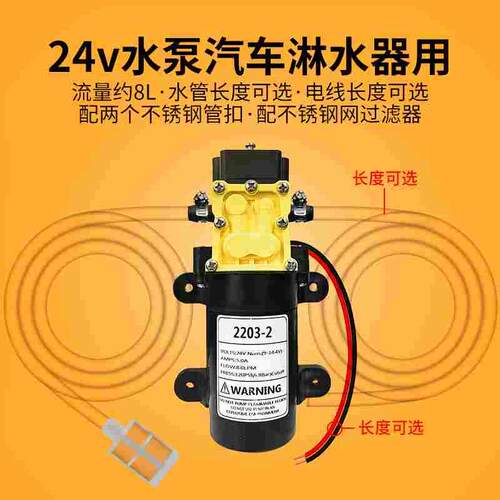 汽车货车淋水器水泵24V12V增压泵电动抽水泵刹车淋水器自吸泵喷水