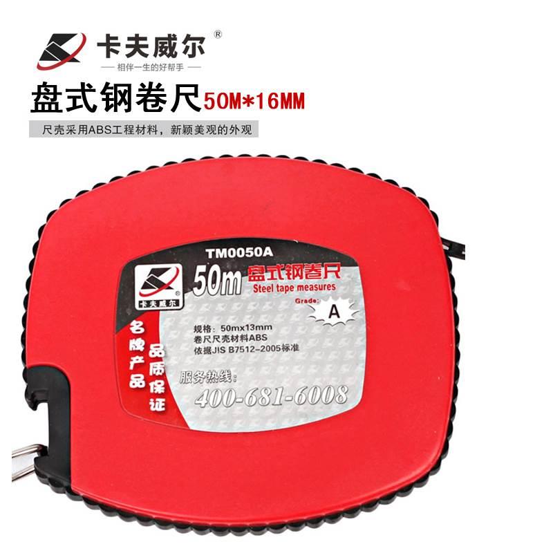 卡夫威尔 盘式钢卷尺50米钢卷尺大量程工程测量尺 50M卷尺TM0050A