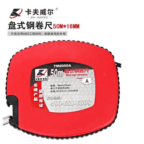 卡夫威尔 盘式钢卷尺50米钢卷尺大量程工程测量尺 50M卷尺TM0050A
