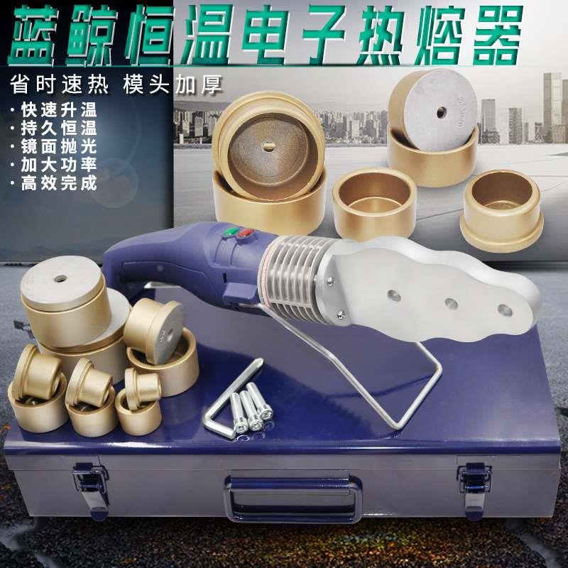 蓝鲸20-32/63PPR PE水管热熔器热熔机熔接器焊接器电子恒温正品
