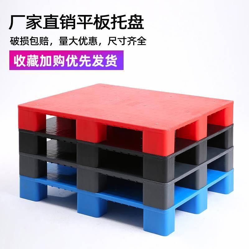 超市塑料托盘促销堆头平板九脚防潮垫板卡板多功能地台堆仓库地垫