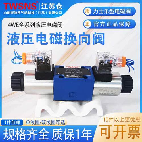 TWSNS电磁换向阀液压阀4WE16E61B/CG24N9Z5L CW220 4WE16J/G/H/D