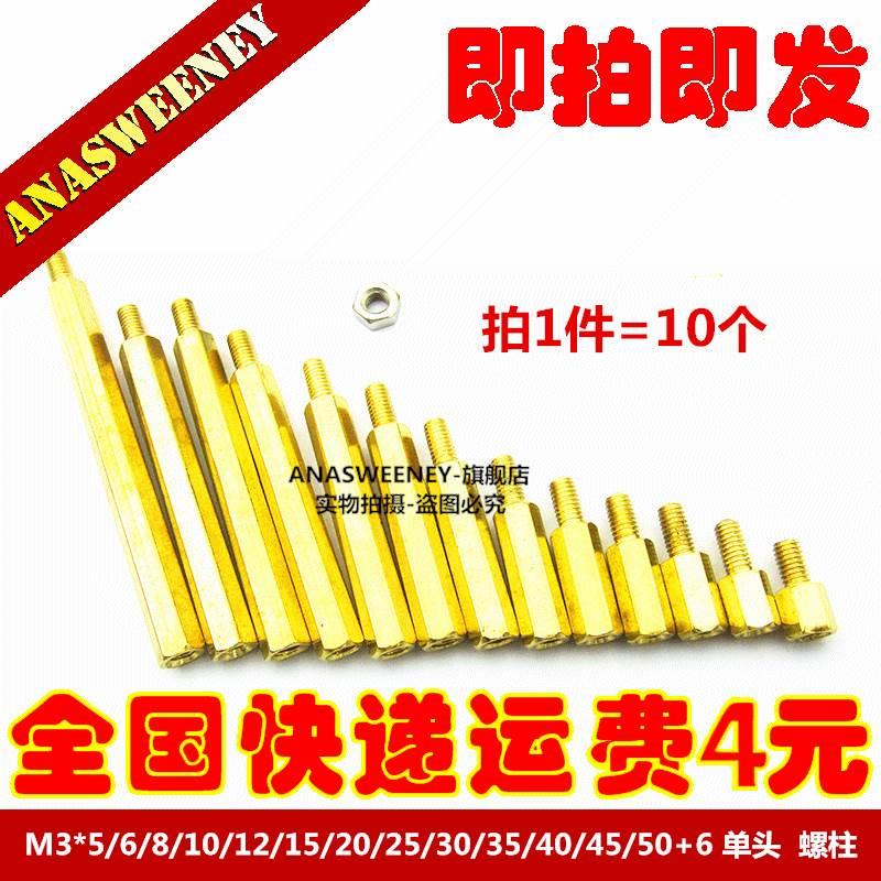 M3*5/6/8/10/12/15/20/25/30/35/40/45/50+6 单头 六角铜柱 螺柱