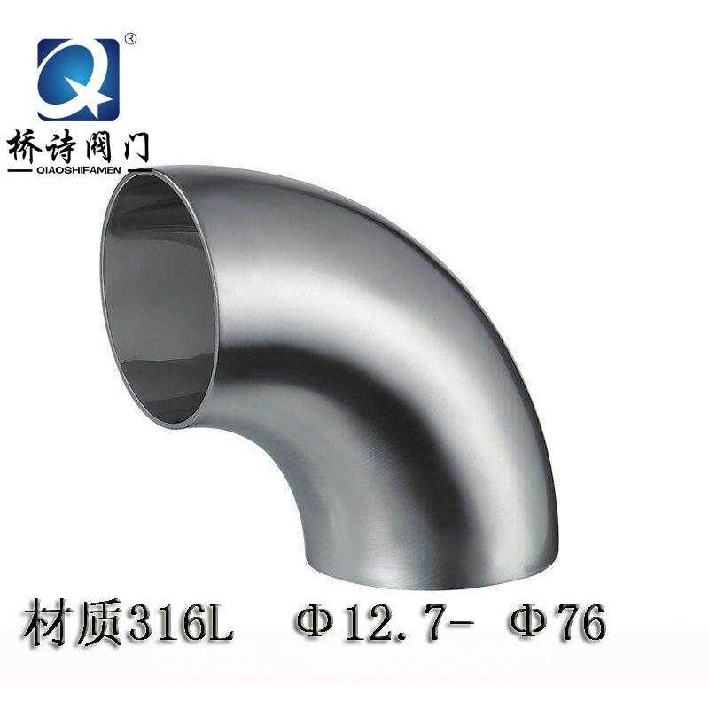 316L食品级焊接弯头卫生级内外精抛光焊弯 镜面弯头 &Phi;12.7~&P