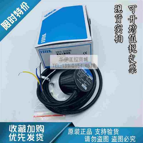 原装正品MES-2000N/MES-2000P台湾阳明FOTEK编码器/译码器NPN/PNP