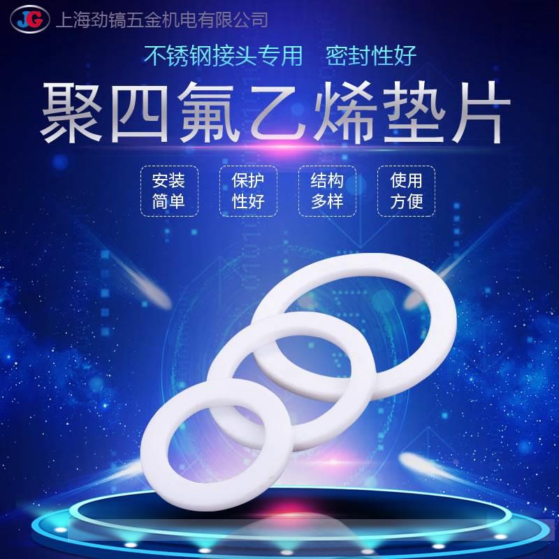 聚四氟乙烯垫片18*10*2波纹管白色O型垫圈密封四氟特氟龙4分平垫