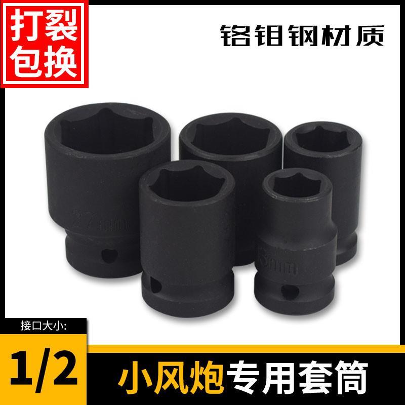 加厚小风炮套筒头1/2套装电动扳手风动六角气动短套头大飞8-36mm