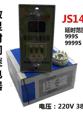 欧富JS14S数显时间继电器220VAC/380VAC含底座999S/9999S OFO电气