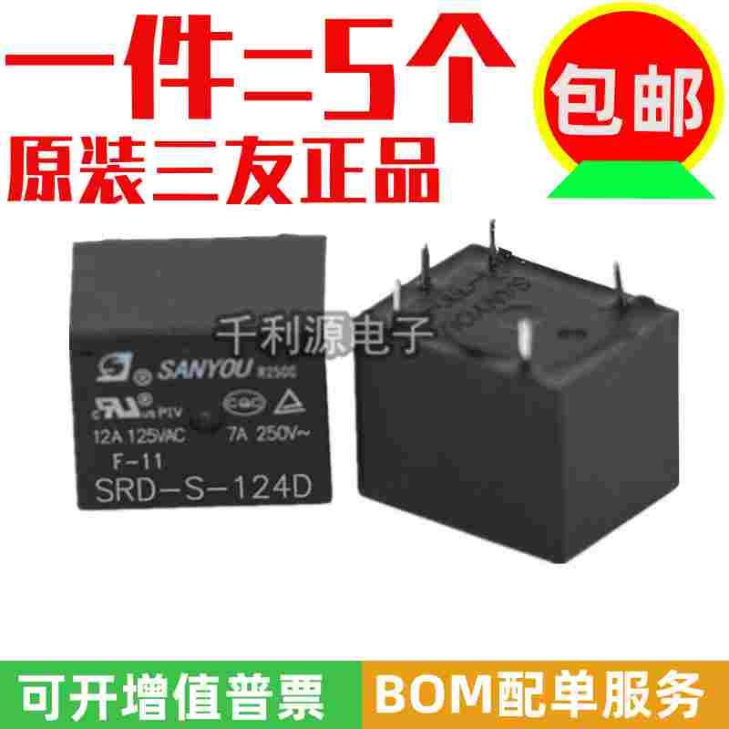 原装正品 SRD-S-124D 三友继电器 24V 5脚 一组转换 7A 250VAC