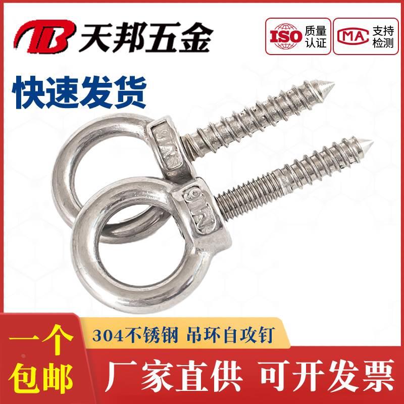 304不锈钢吊环螺丝钉带圆环自攻钉挂钩自钻羊眼圈型自攻 音响螺栓