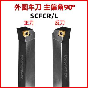 SCFCR2020K09/06数控/梅花螺钉压紧CCMT09T304仪表车床刀杆正刀