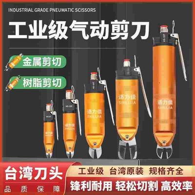 台湾快取气动剪刀气剪工业级塑料水口剪刀铜铁元件脚气动剪钳刀头
