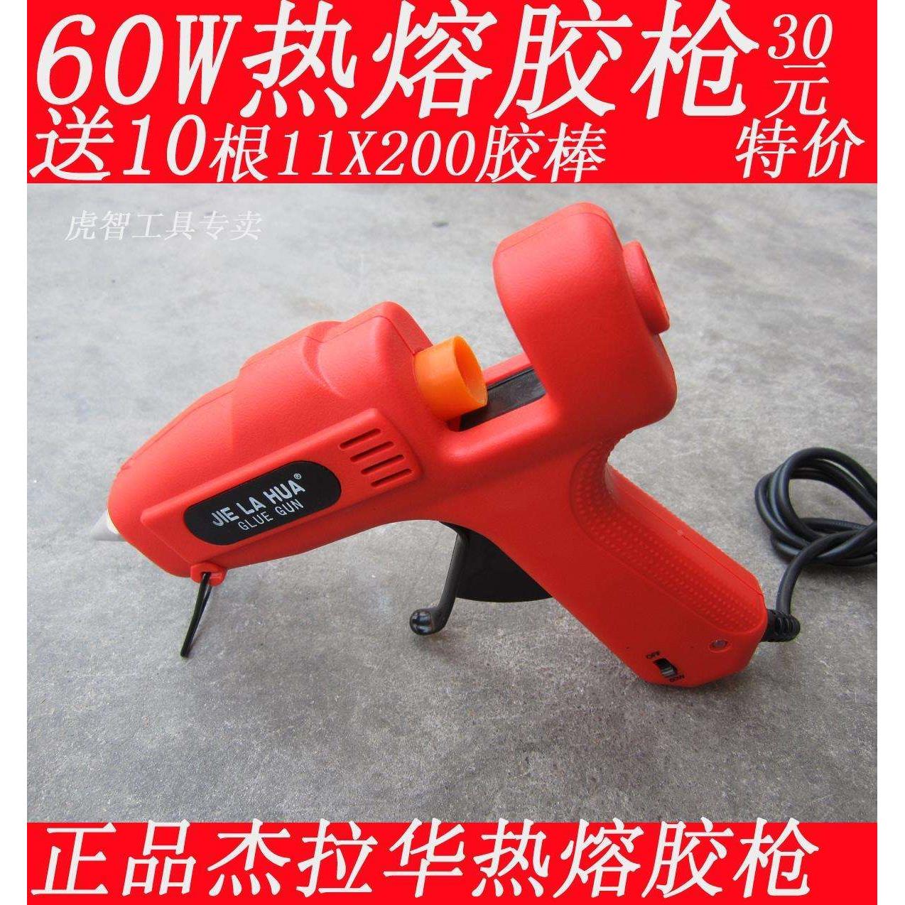正品杰拉华 60W-100瓦调温热熔胶枪 热胶枪 配胶棒20根11X200胶棒