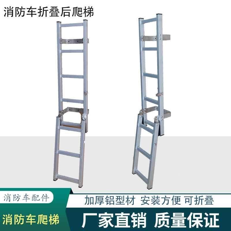 消防车铝合金折叠后爬梯斜拉翻转爬梯车厢铝型材梯子加厚定制爬梯,搬运/仓储/物流设备,其他起重搬运设备,淘宝优惠券,粉丝福利购,淘宝优惠卷
