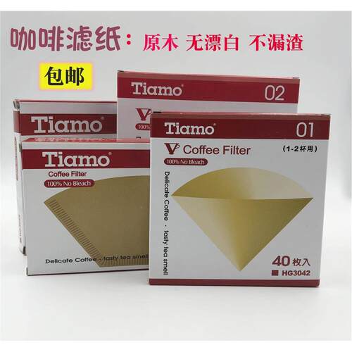 包邮TIAMO 01 02号咖啡滤纸手冲咖啡V60滴漏式咖啡平尖底过滤纸袋