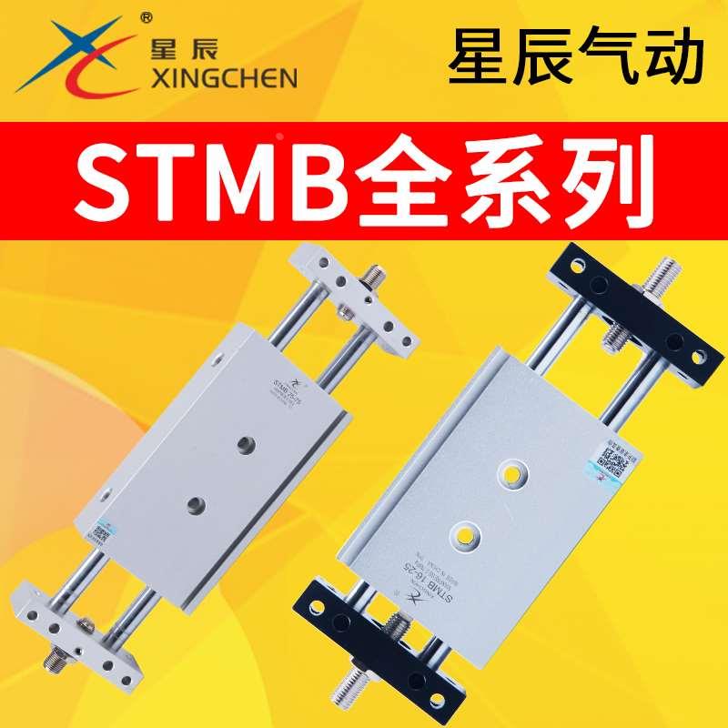 星辰气动STMB双杆双轴滑台气缸气动STMB/STMS16/25-25/50/75/100