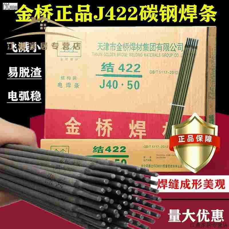 金桥电焊条2.5 3.2 4.0mm包邮20公斤家用手提焊机J422碳钢焊条
