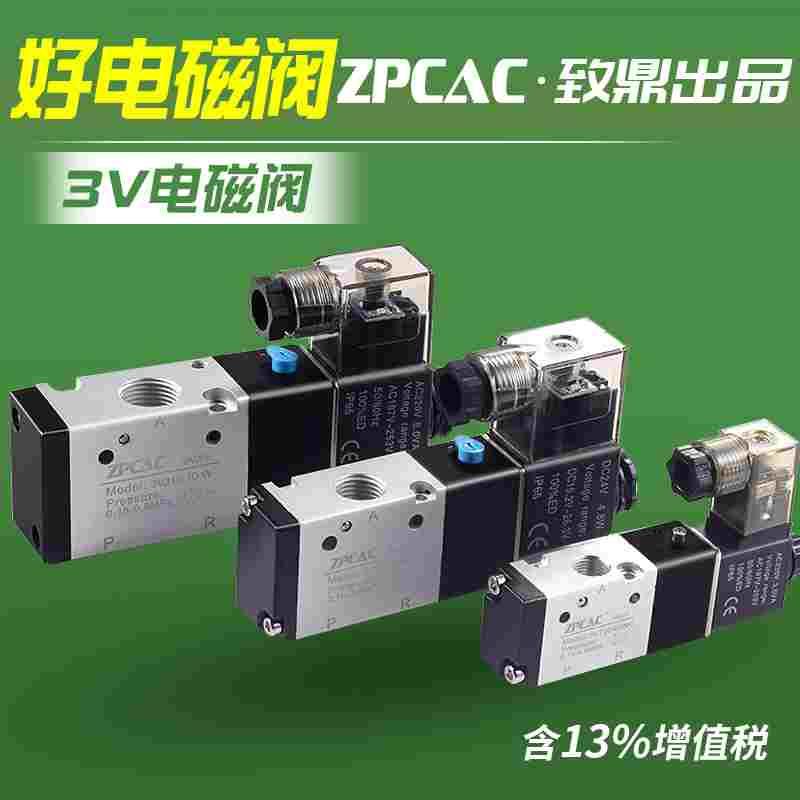 气动二位三通电磁阀换向阀3V110/3V210/3V310-06/08/10-NC/NO常闭