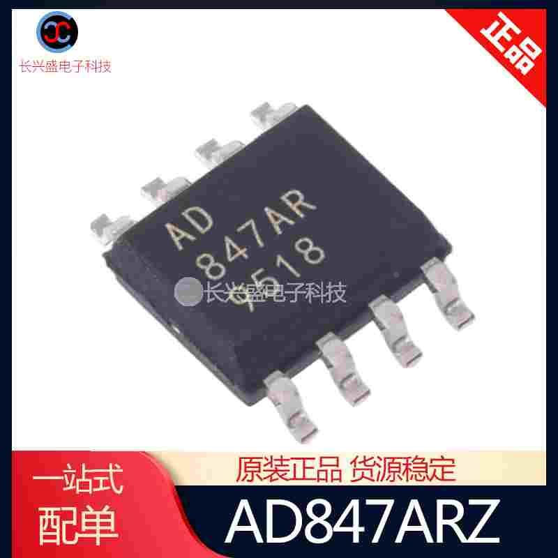 原装正品 丝印 AD847ARZ AD847AR AD847 SOP-8 运算放大器 IC芯片