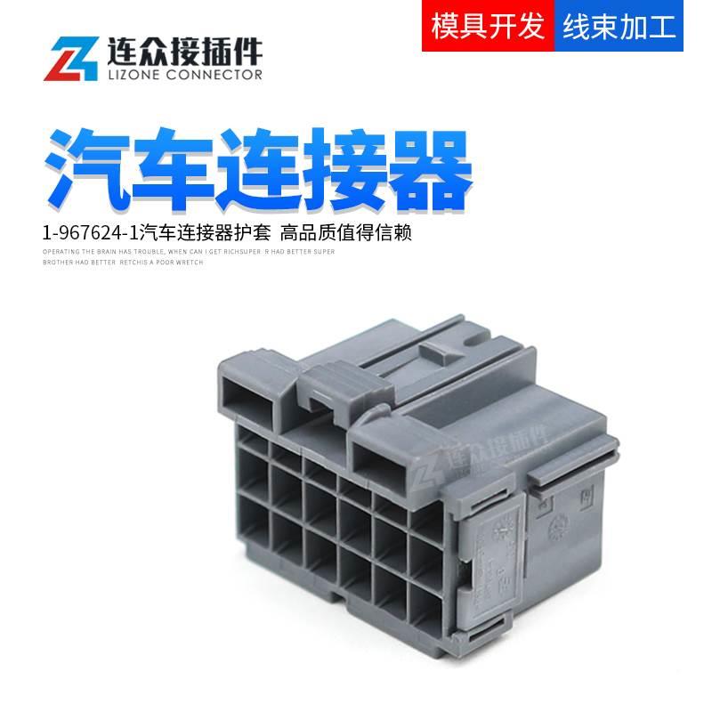 1-967624-1 汽车连接器插头18芯线束接插件配套端DJ7181YA-2.8-21