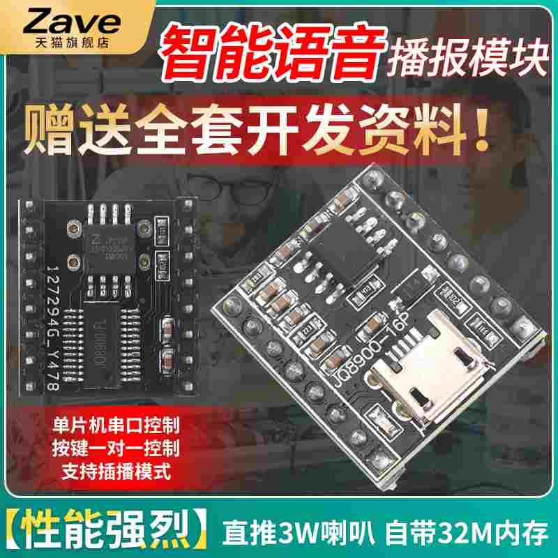 JQ8900-16P MP3语音播报模块音乐智能模块USB串口直接拷贝