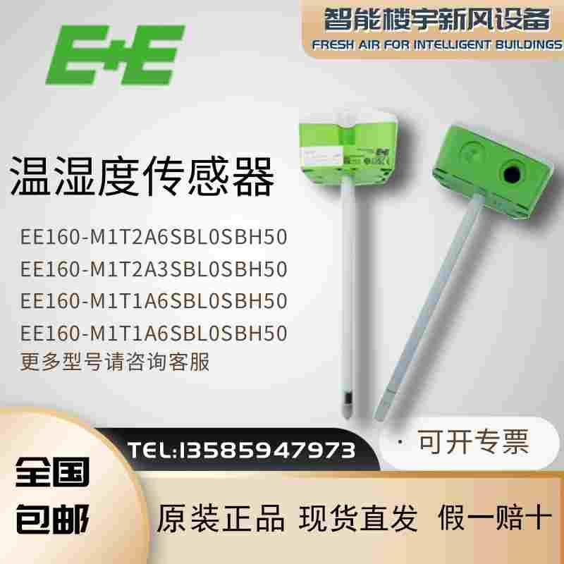 EE160-M1T2A6SBL0SBH50益加义E+E温湿度传感器M1T2A3/M1T1A6/T1A3