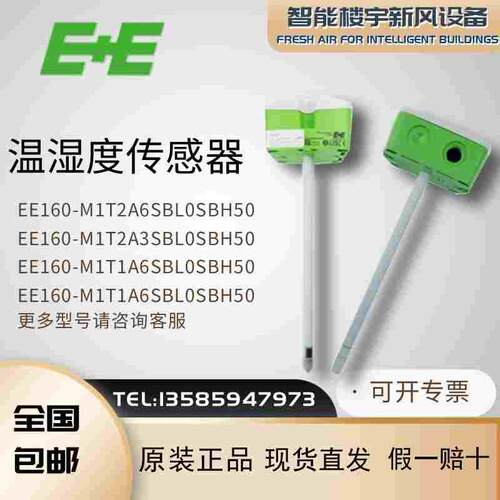 EE160-M1T2A6SBL0SBH50益加义E+E温湿度传感器M1T2A3/M1T1A6/T1A3