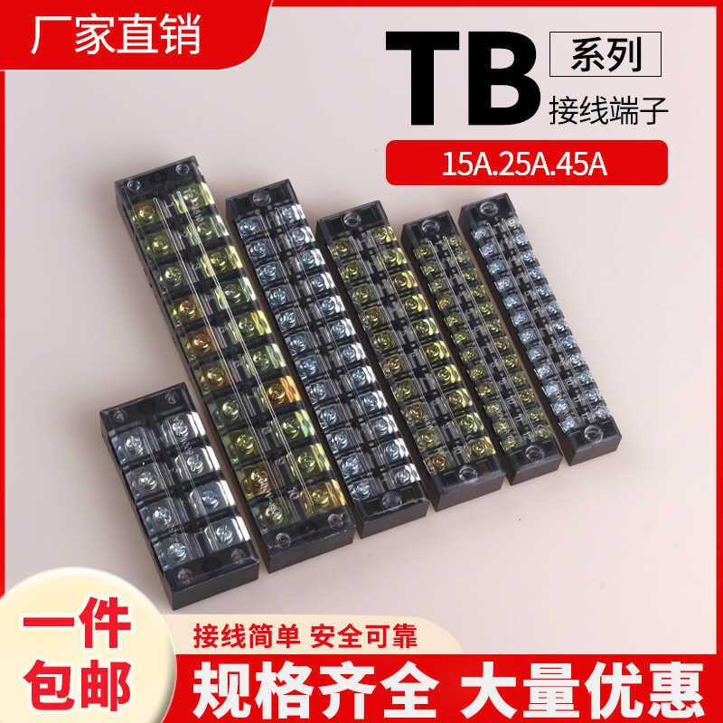 接线端子排电线连接器铜片组合式排插配电源对接头TB15A20A25A40A