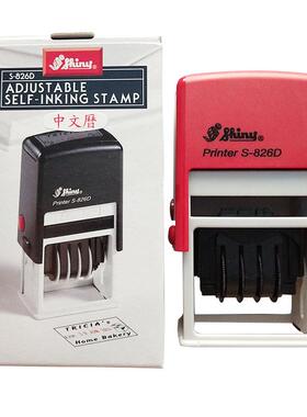 新力回墨印日期可调文本S-826D日期印内置印台检验合格章41X24mm