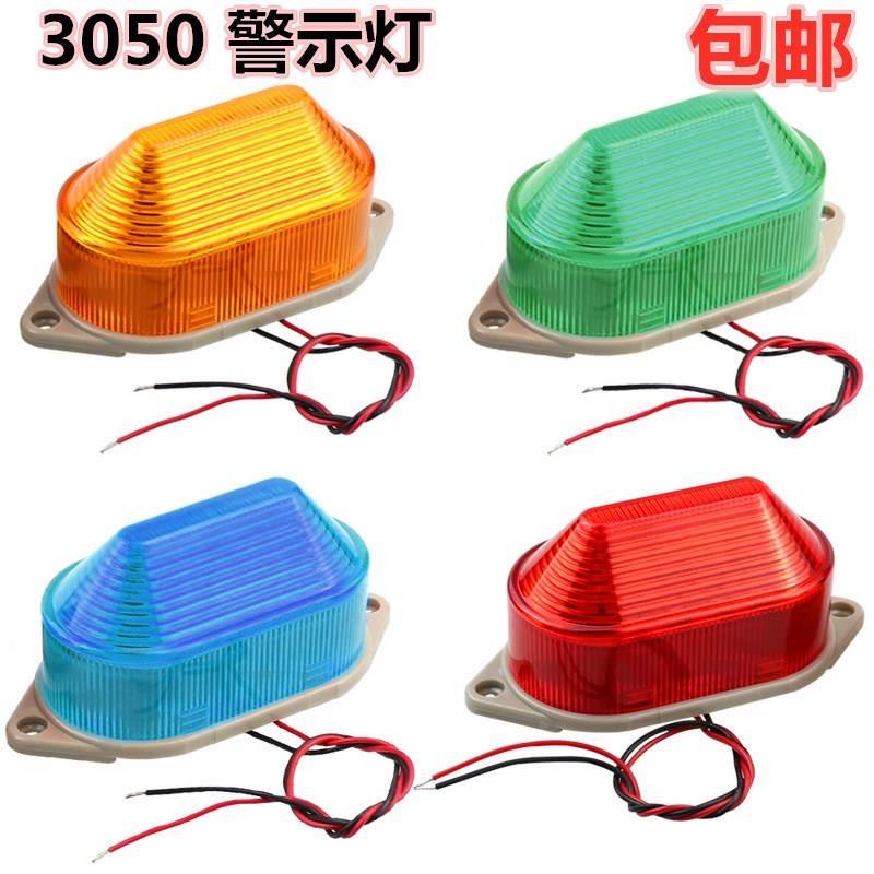 小型警示灯LED频闪警示灯N-3051频闪警报灯信号灯12V 24V  220V