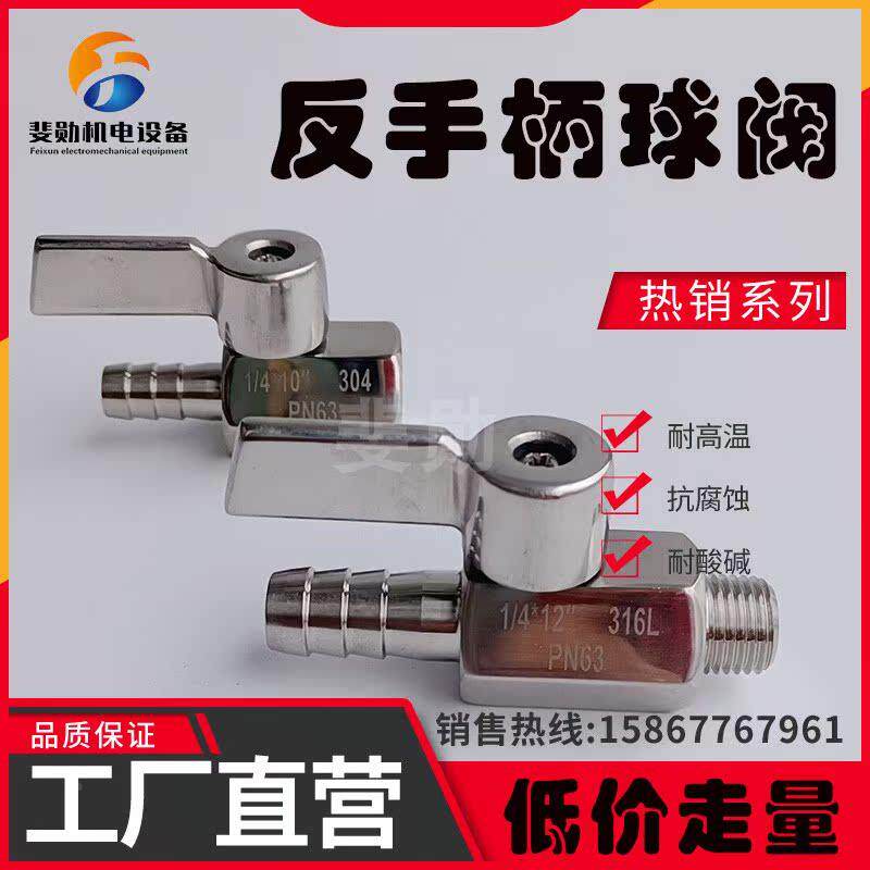 304不锈钢反手柄宝塔迷你球阀全钢食品卫生级小球阀阀门开关软管