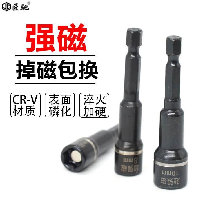 超强磁套筒8mm10mm批头手电钻风批专用拆卸工具内六角套筒不掉磁