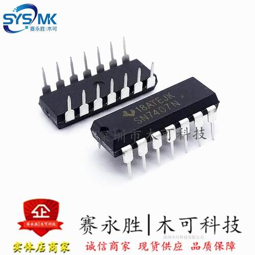 供应  TI国产直插IC   SN7407N DIP14 六路缓冲器 驱动器 全新原