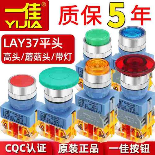 一佳电源启动24v按钮开关LAY37带灯点动自复位自锁圆形蘑菇头22mm