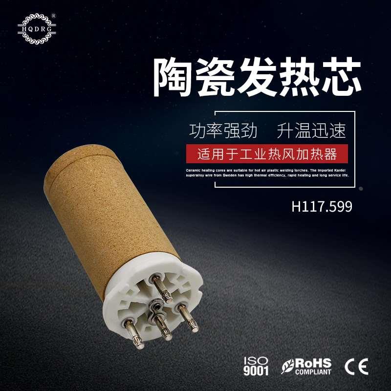 hqdrg 117.599 3*400V 4KW陶瓷加热芯电热管电热丝炉丝