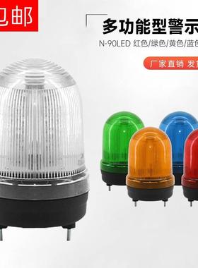N90LED旋转警示灯岗亭爆闪常亮有声报警器闪烁指示灯1款3种声音