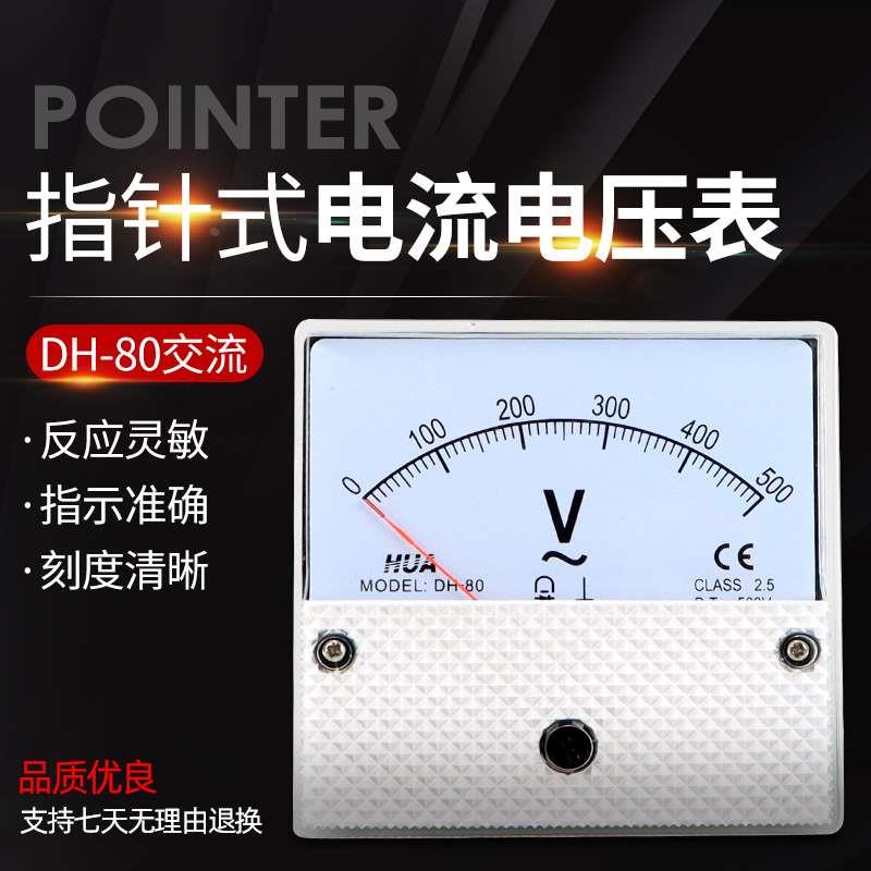 DH-80指针式交流电流表 电压表   1A-50A   30/5-3K/5