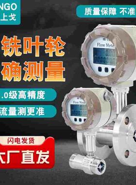 涡轮流量计液体水智能电子lwgy一体化高压防爆不锈钢