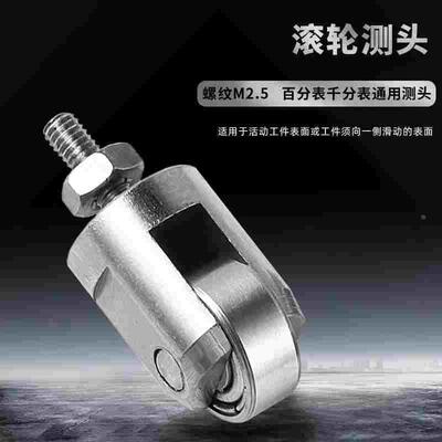 M2.5百分表千分表通用滚轮测头滚轴型测针连续在线测头震幅环测头