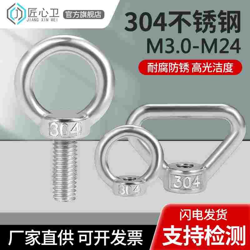 304不锈钢吊环螺丝螺母加长螺栓O型环形起重螺钉 螺帽M3M5M6M8M24